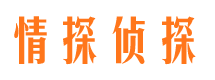 景县调查事务所